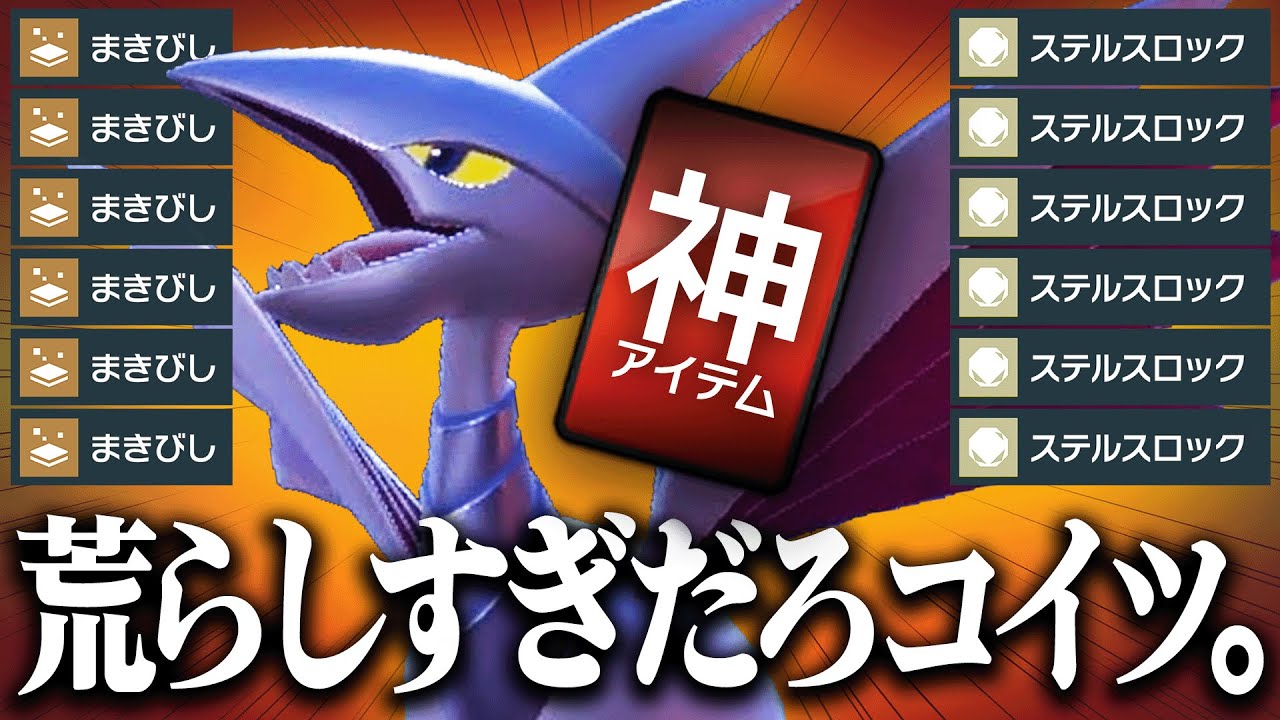 【即詰み注意】攻撃非採用なのに”まさかの3タテしてしまう”『エアームド』さん嵌まるとこいつやばいわｗｗｗ【ポケモンSV】