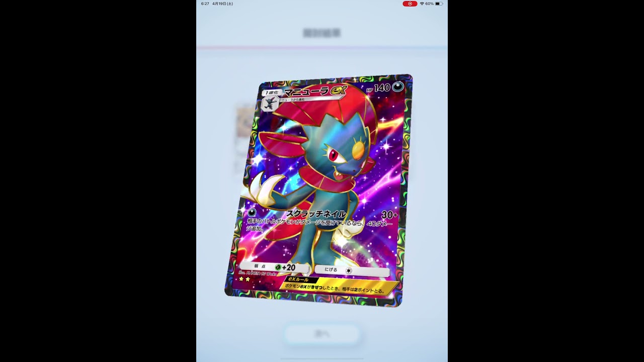 ポケポケ　マニューラex☆☆