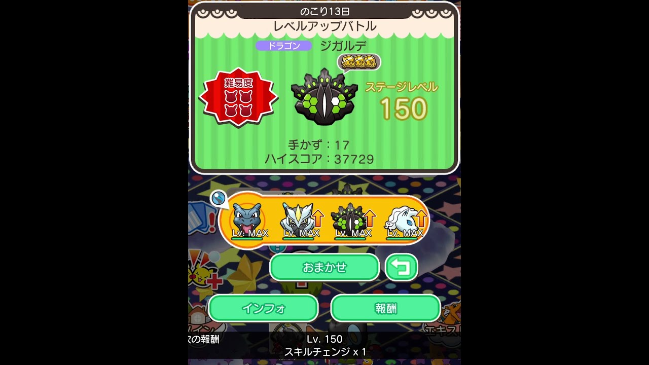 ループイベント16週目ジガルデ１５０(今からポケとるスマホ版♯4577)