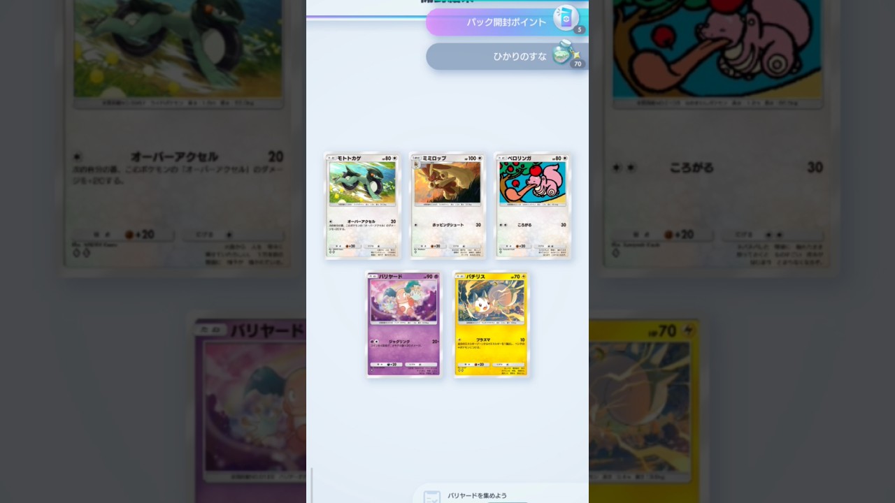 Pocket毎日開封！今日はバリヤード2枚目ゲット。明日に期待☺️毎日神引きday🎯！！Pokemonカードゲーム　ポケポケ【無課金攻略】