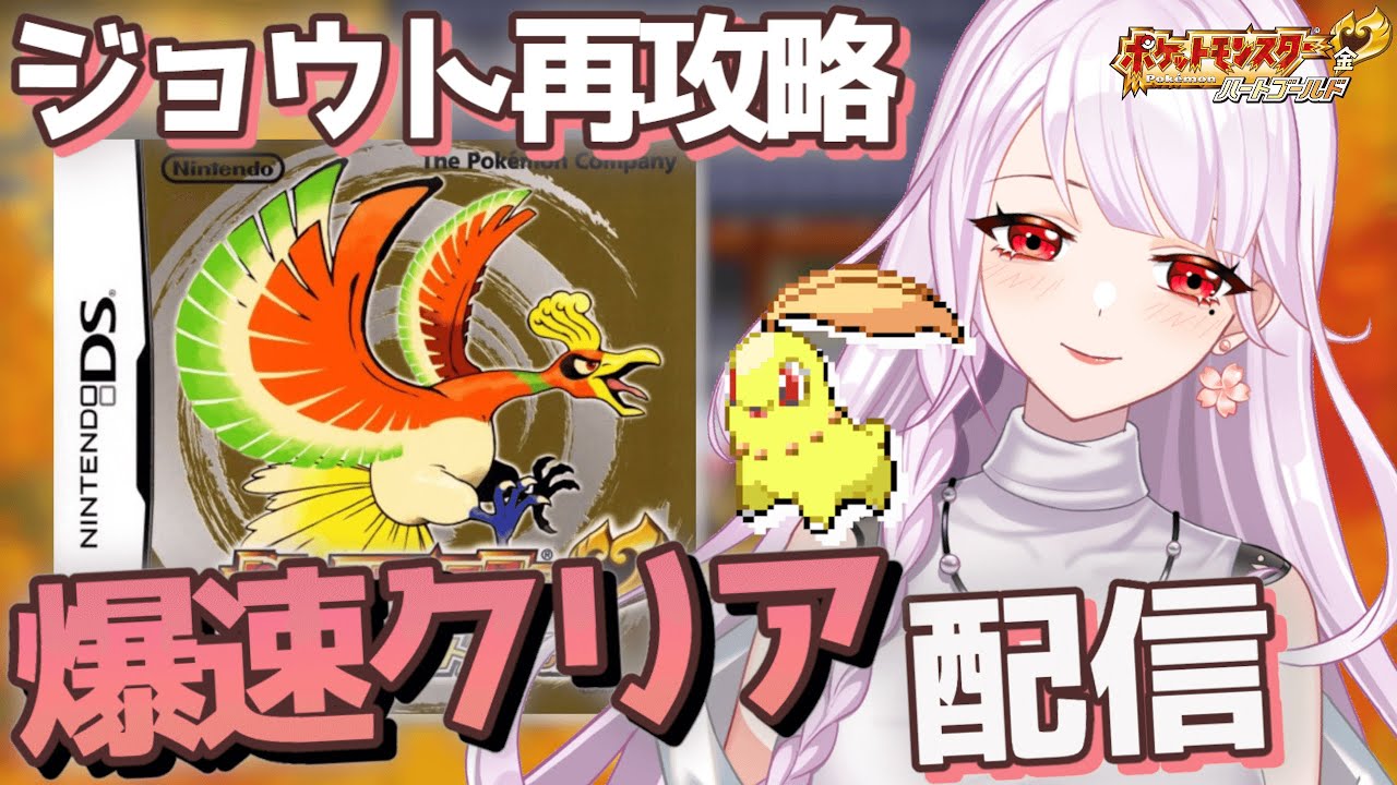 チコリータ1匹でレッドまでクリアします！ [ポケモンHGSS]
