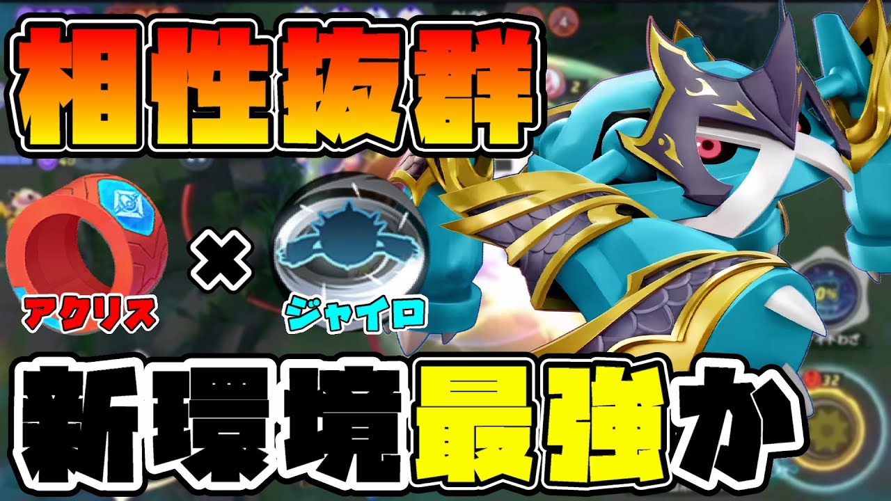 【ポケモンユナイト】リストダンベルフルメタグロスやばすぎ＆強み立ち回り解説