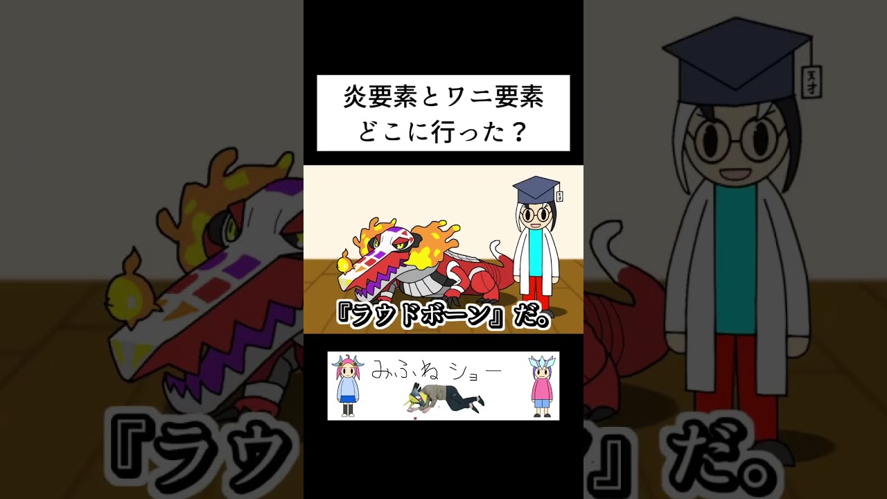 炎要素とワニ要素どこに行った？【ポケモン】