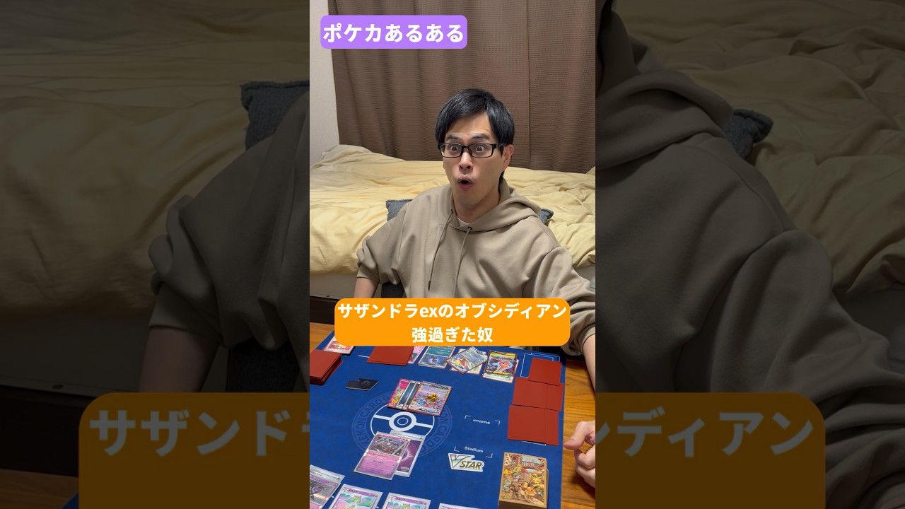 【ポケカあるある】サザンドラexのオブシディアン強過ぎた奴#shorts