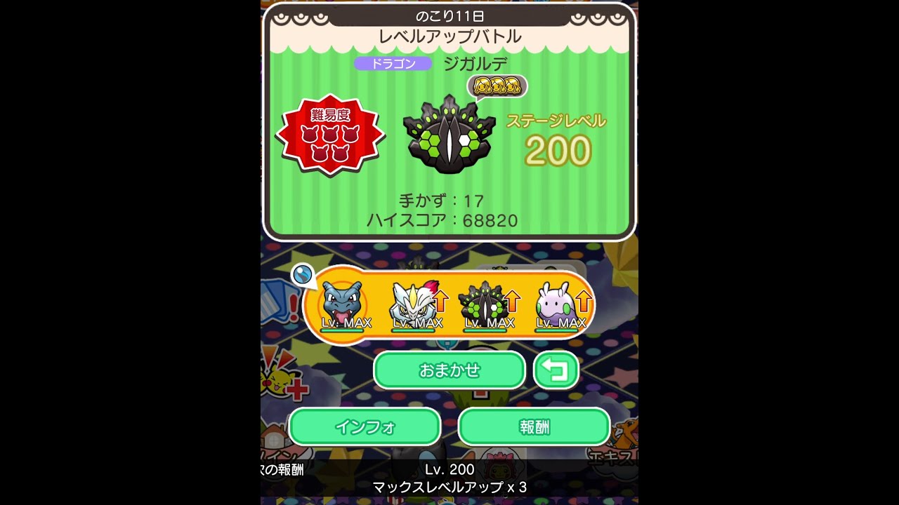 ループイベント16週目ジガルデ２００(今からポケとるスマホ版♯4579)