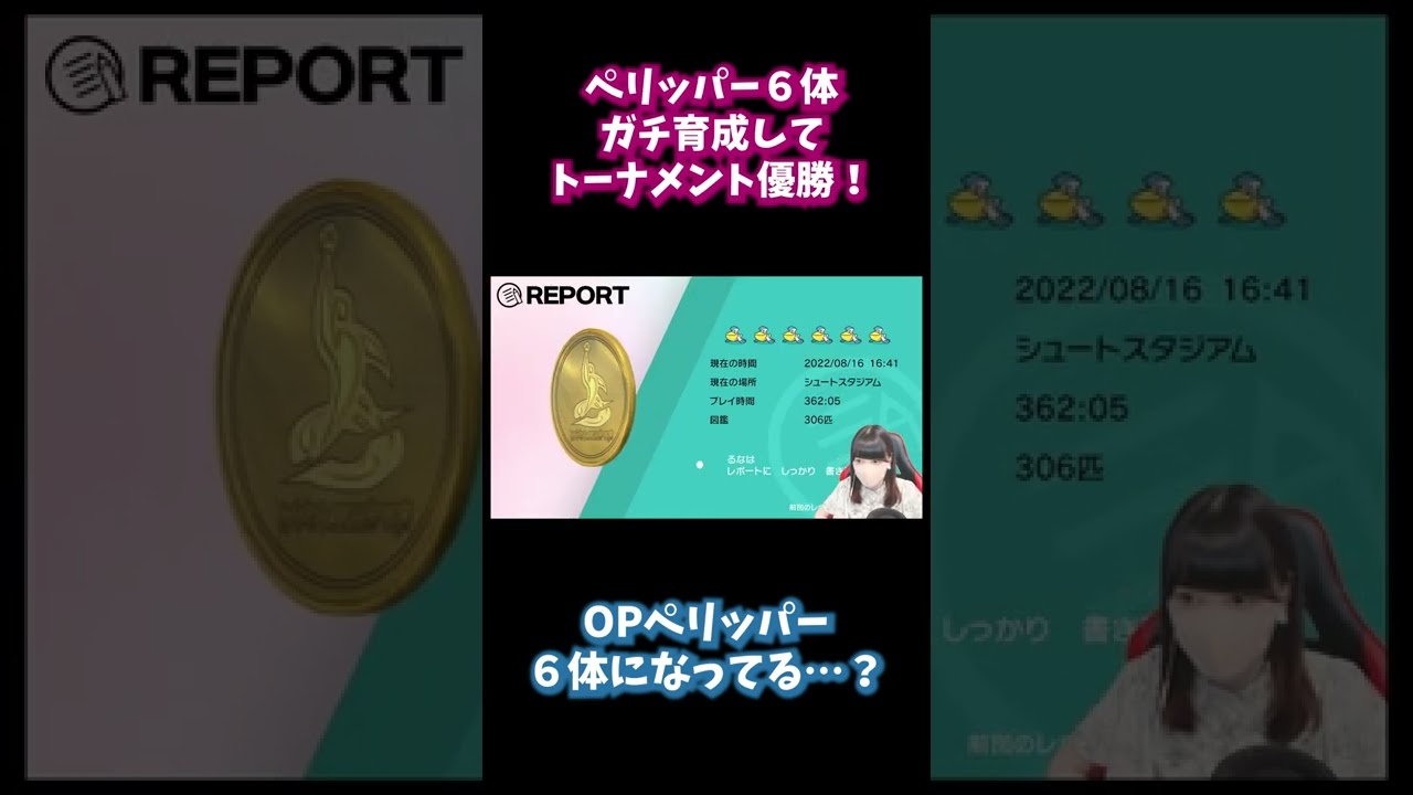 【ポケモン剣盾】オープニングのポケモン6体全部ペリッパーにしたい⑥#shorts