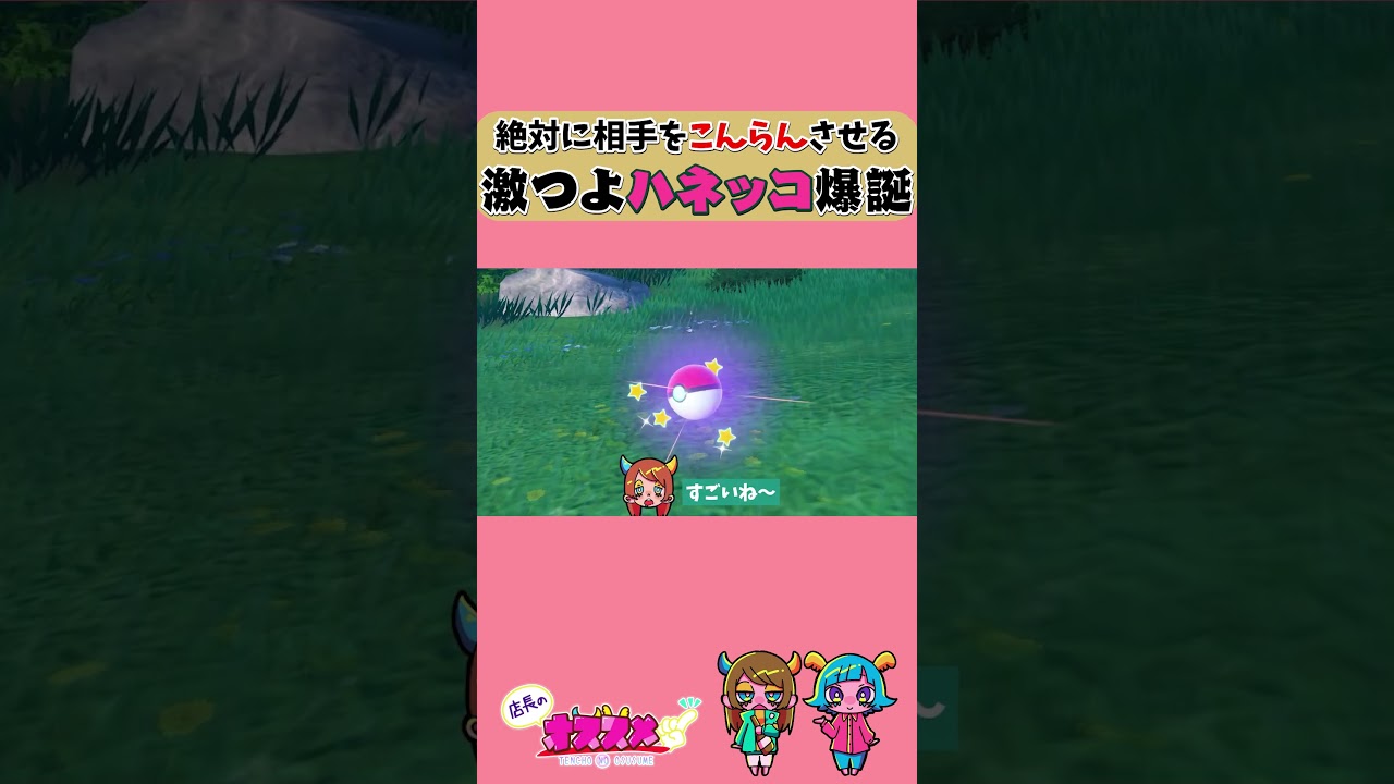 100％相手をこんらんさせるハネッコ戦法 #ポケモンSV