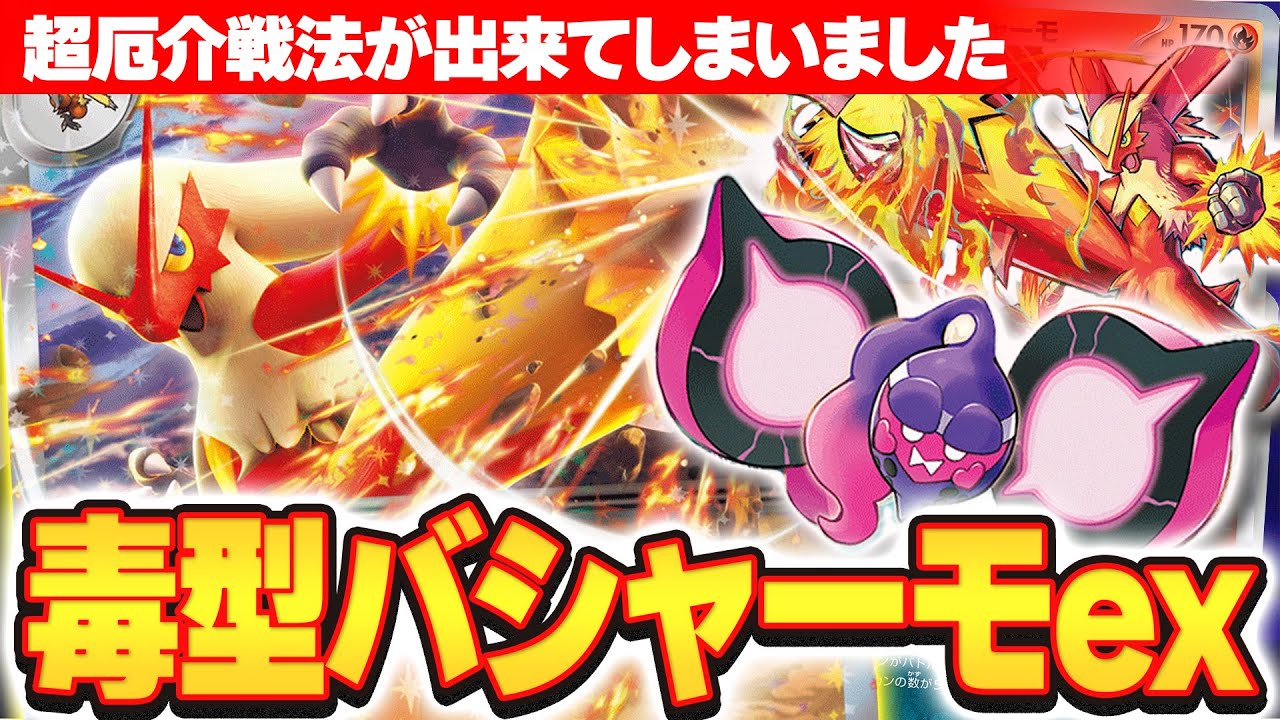 【ポケカ/対戦】ロケット団の栄光で強化されたバシャーモexをモモワロウと組み合わせたら…【ドラパルトex】
