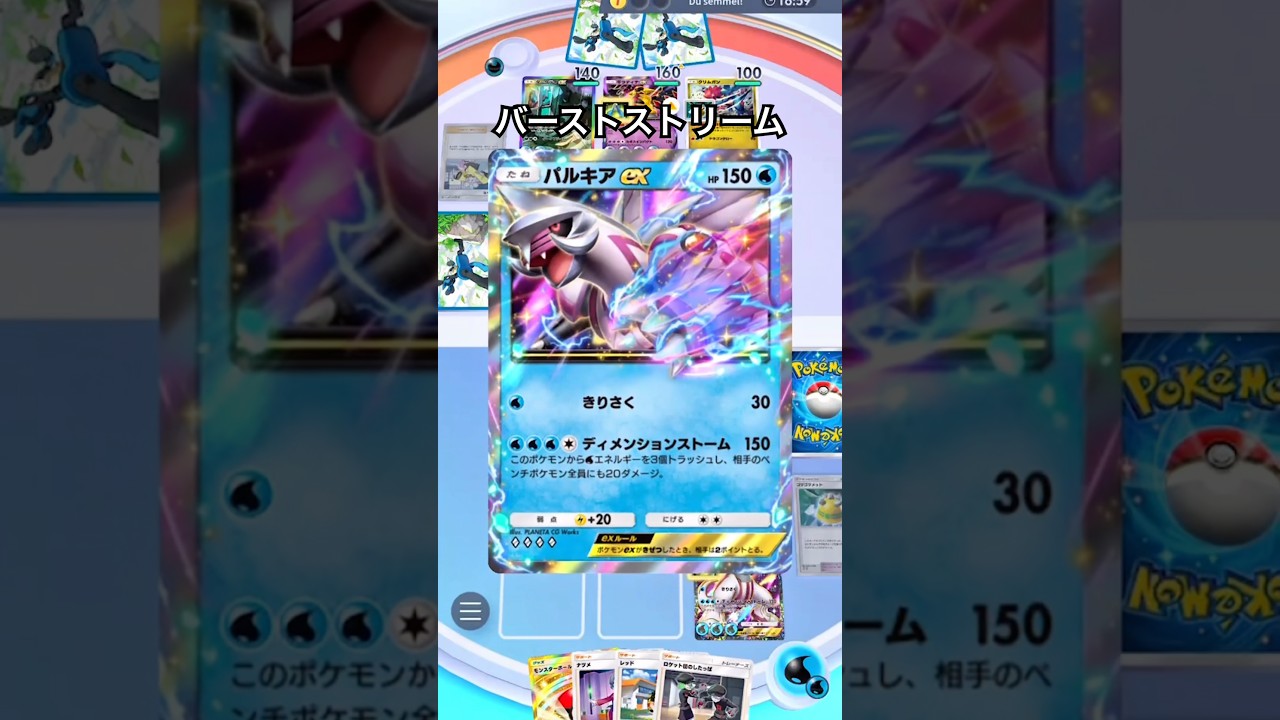 【ポケポケ】パルキアexとウォッシュロトム #shorts