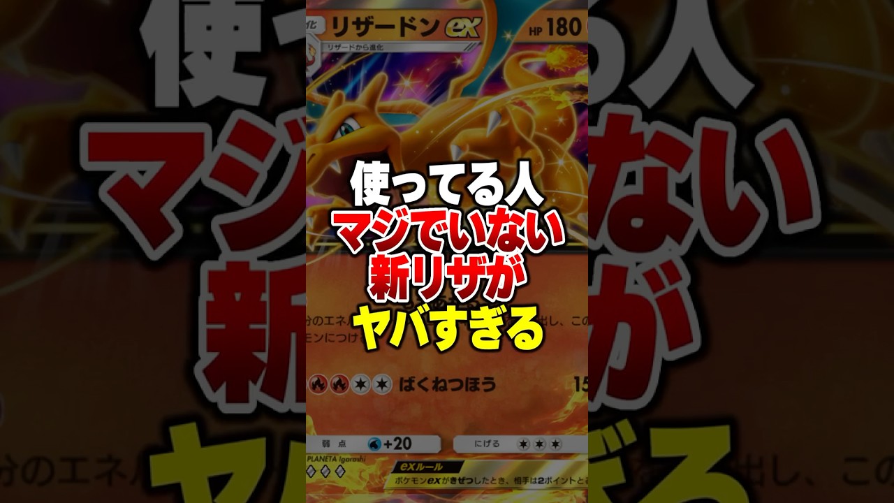 新リザードンの弱点を完全克服したデッキがやばすぎたｗｗｗ#ポケポケ #ポケモン #ポケカ