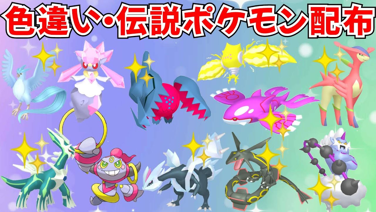 【ポケモンSV】色違いポケモン 伝説ポケモン配布 色レジエレキ 色レジドラゴ ディアンシー フーパ 色カイオーガ 色ビリジオンなど抽選 #初見歓迎 #games #nintendo