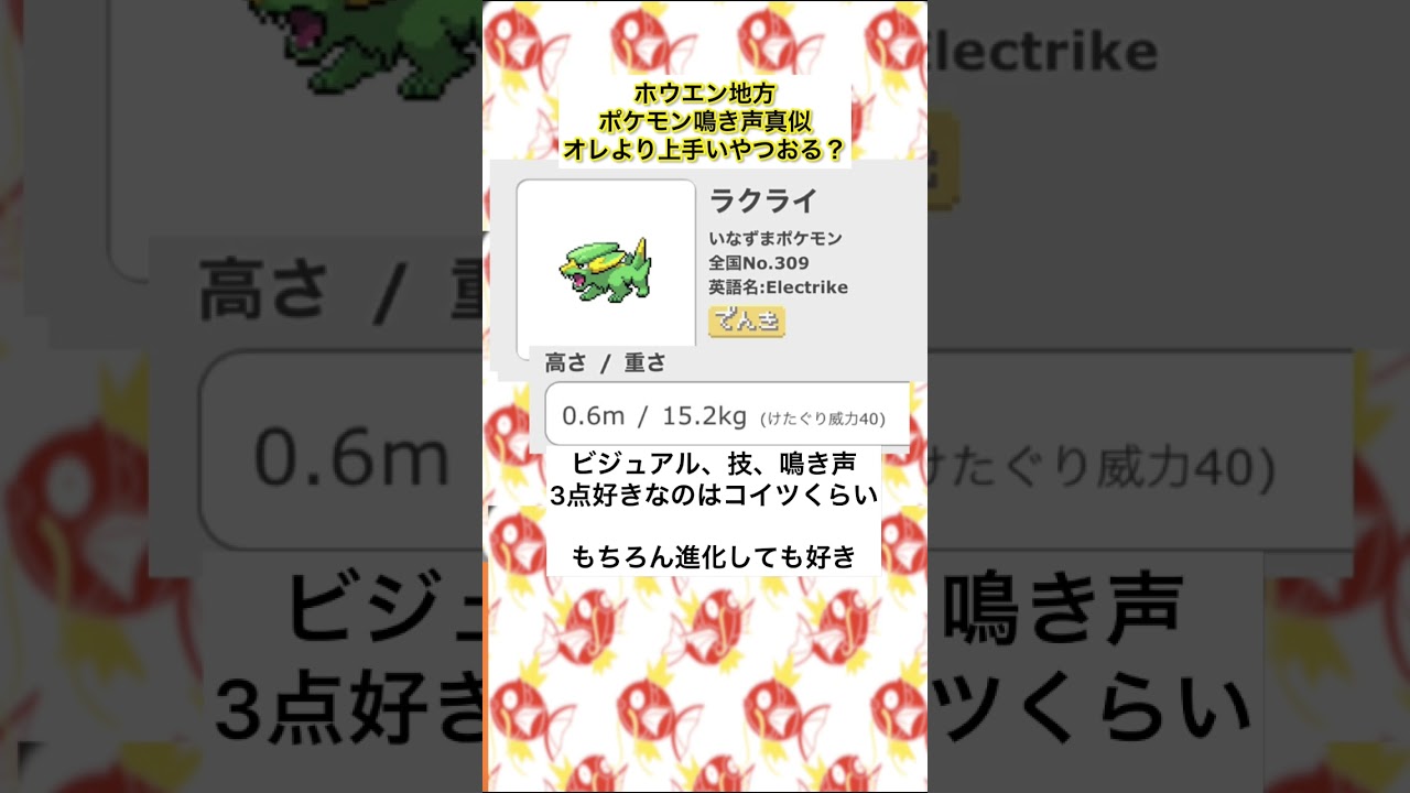 オレよりライボルトの鳴き声真似上手いやついる？#ポケモン #声真似 #pokemon#ライボルト#イケメン #片岡鶴太郎　#ぶぶきゃっどぅん