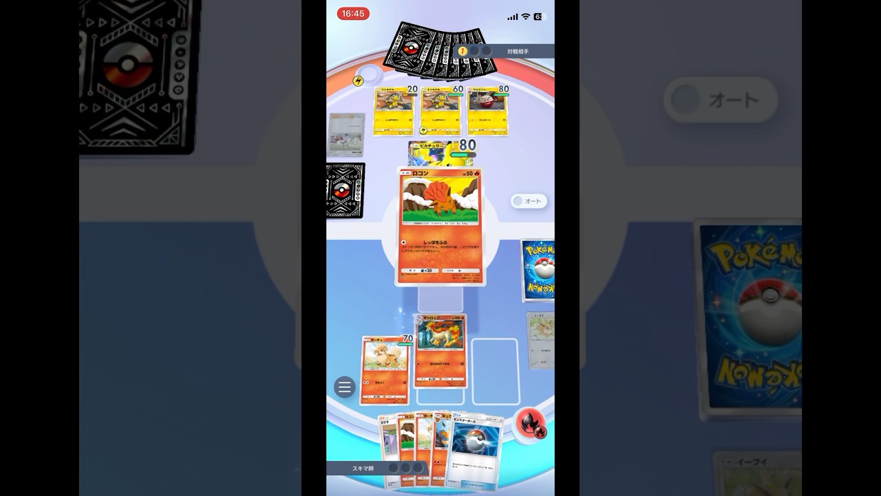 【ポケモンカード】普段よく使っているロコンの奇襲戦術　#ポケモンカード　 #ポケポケ