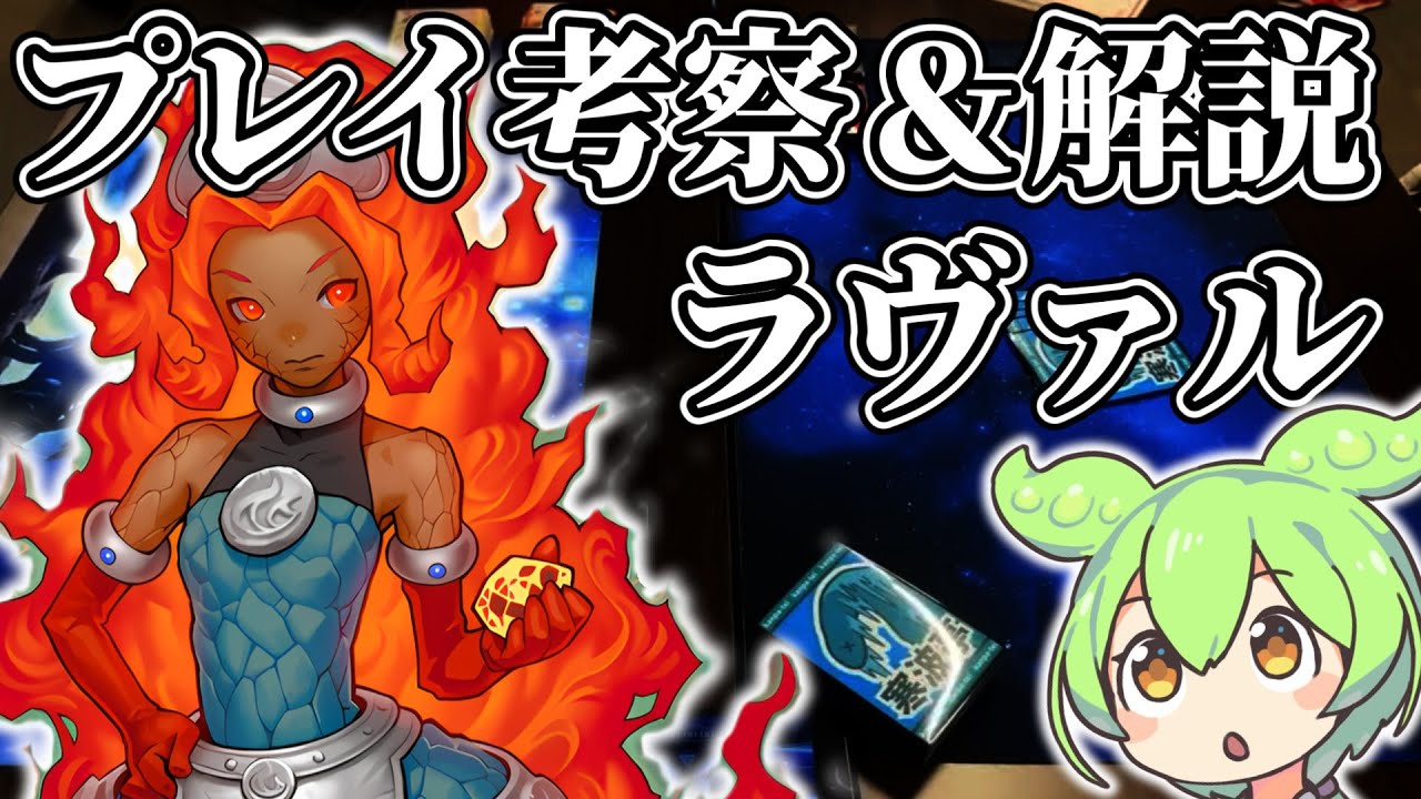 【1103環境】ラヴァル解説 デブリvsラヴァル(キリンリキ vs fumi)寒波亭準々決勝【遊戯王】