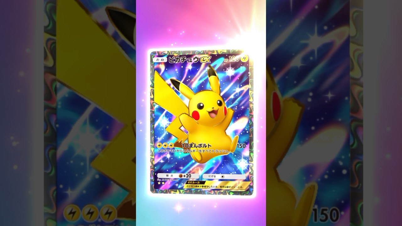 【ポケポケ】ピカチュウEX2  #ポケモン #ポケモンsv #pokémon #ポケポケ #ポケポケ開封チャレンジ #ポケカ開封 #ポケモンカード