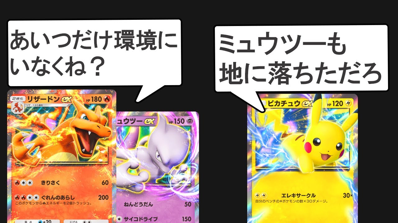 【ポケポケ】最強だったのに気が付いたら環境から消えてたポケモン10選