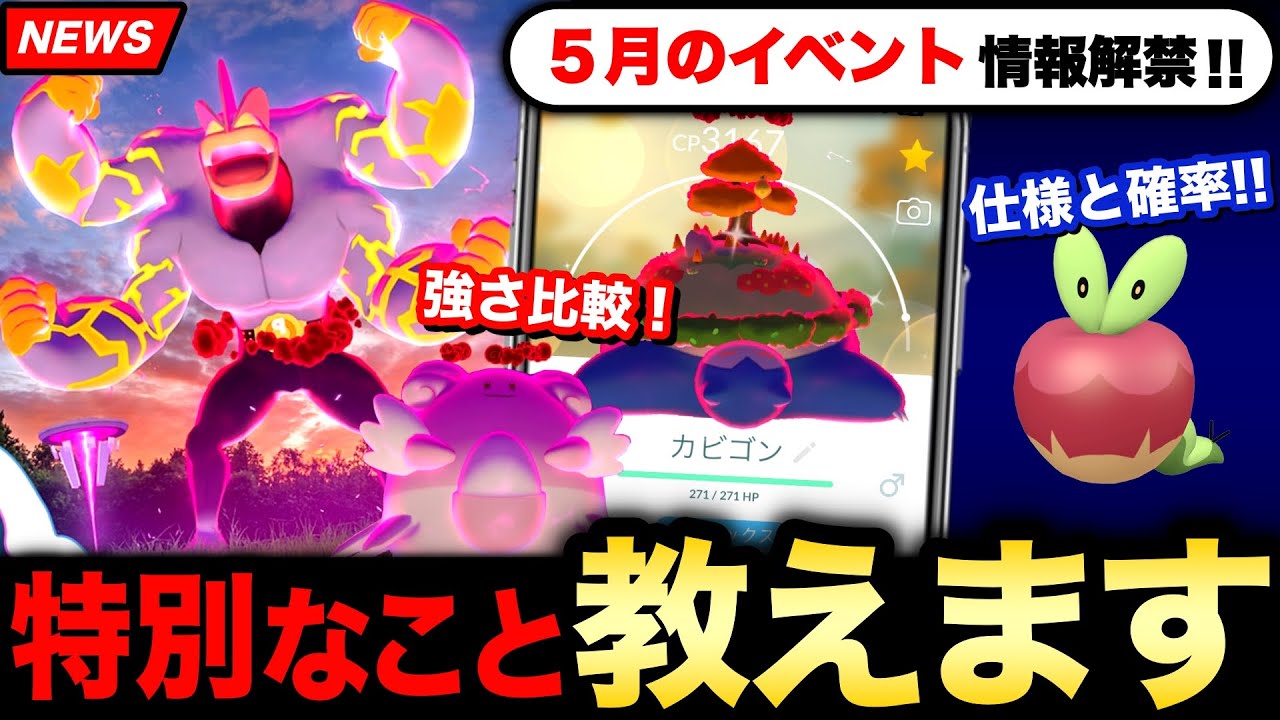 先着順のキャンペーン明日から！絶対に知っておくべきバトルのコツとりんご出現の仕様も解説！【ポケモンGO】