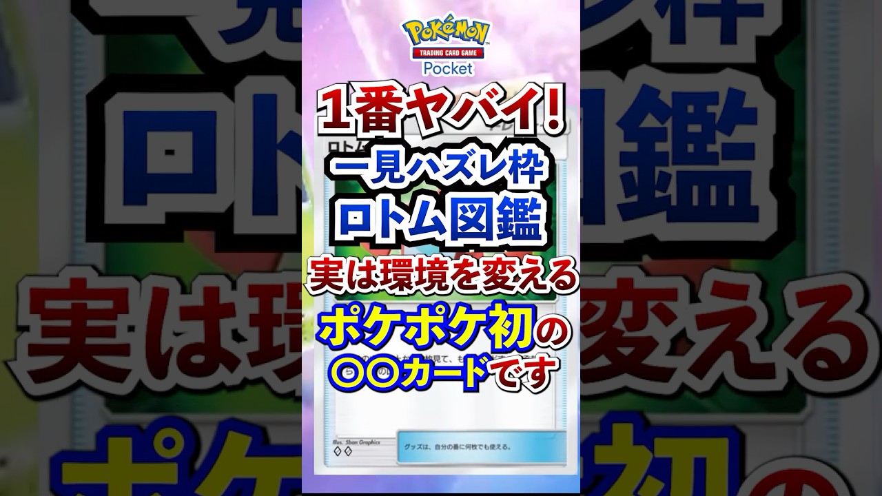 【ポケポケ】ポケポケ新パック「双天の守護者」実装「ロトム図鑑」マジでヤバい #ポケポケ  #ポケモン #ポケカ  #ポケモンカード #ポケカポケット #ポケモンsv  #pokemon #shorts