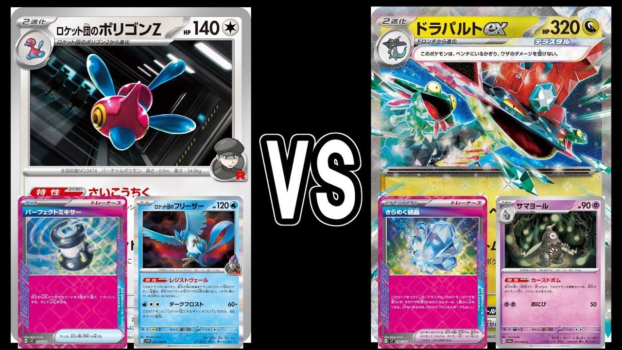 【ポケカ対戦】ロケット団のポリゴン VS ドラパルトex【スタン】