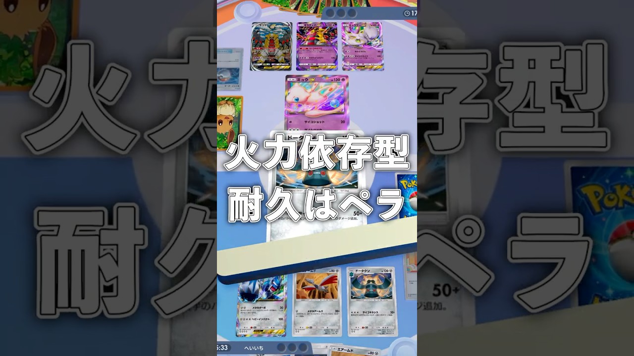 『ポケポケ』ゼロから始めるドータクン デッキ Pokemon Pocket #shorts