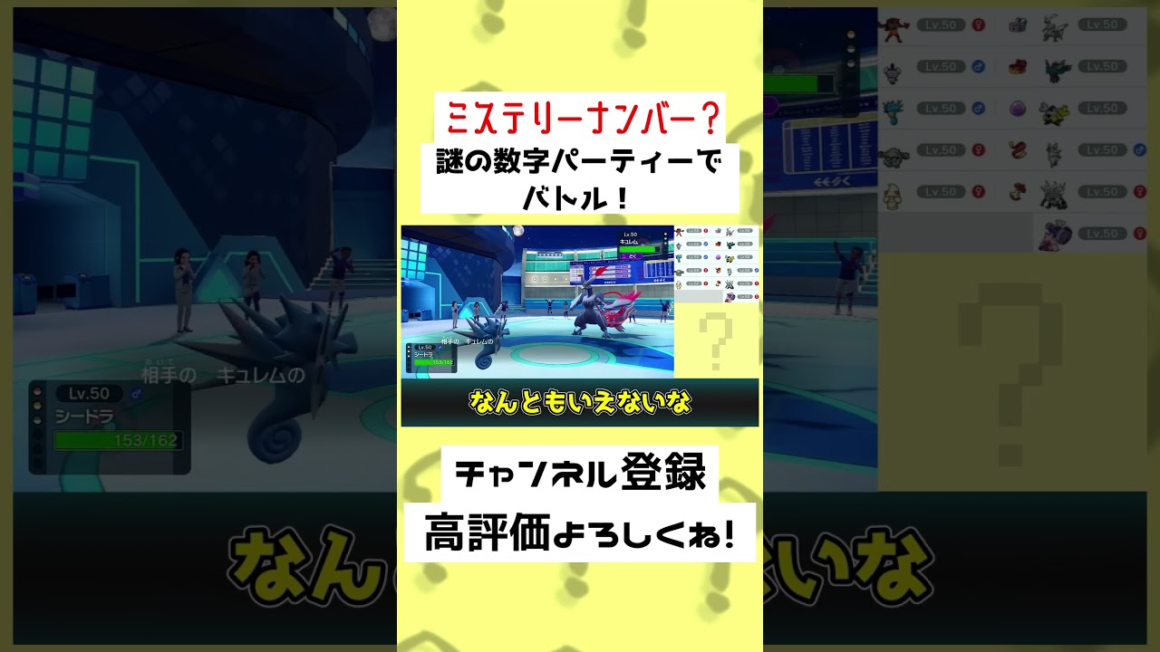 【61秒】ミステリーナンバー！？輝石シードラ爆誕…！？#ゆっくり実況 #Shorts