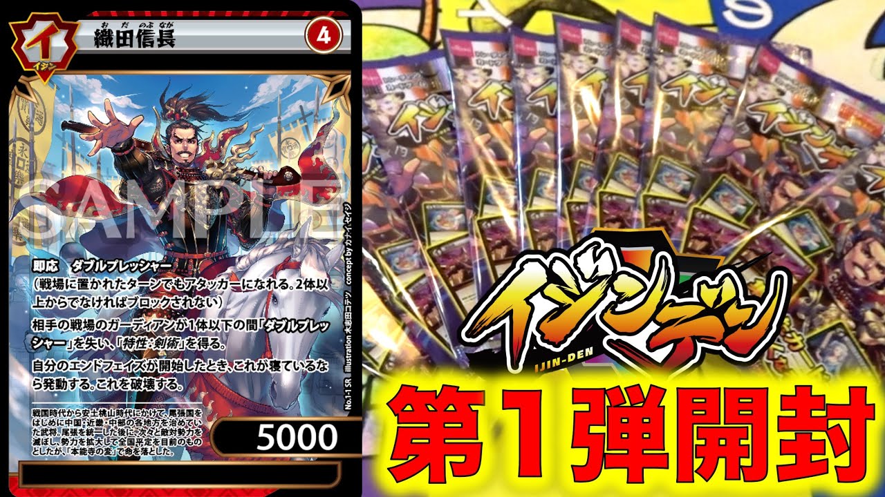 【#イジンデン開封】初心者がブースターパック第1弾を10パック開封していきます！【#イジンデン】
