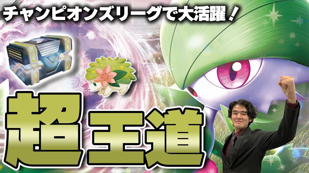 【ポケカ】新環境でもトップティア！！シークレットボックス採用型のサーナイトexをササキヒロムが回していくぅ！