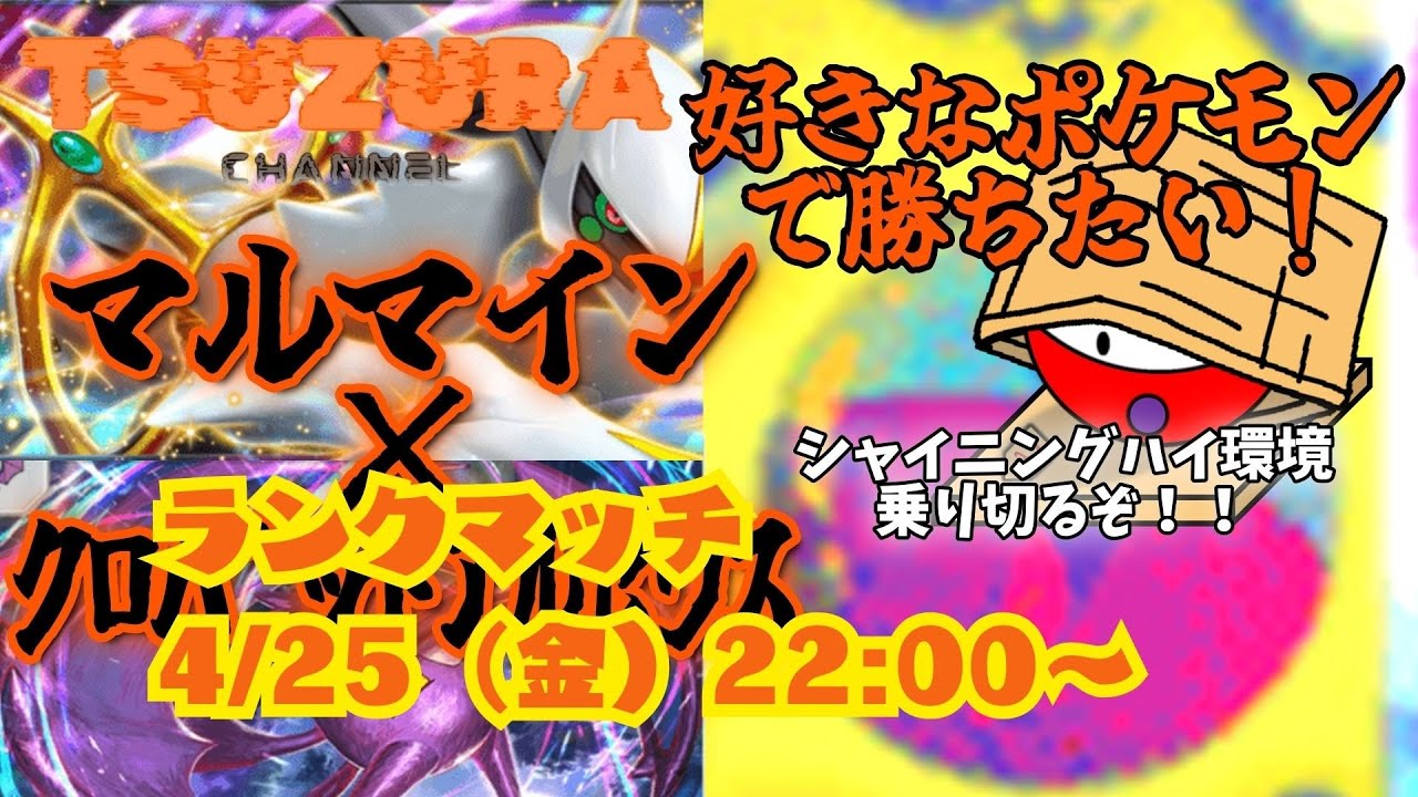 【ポケポケ】マルマインでランクマッチ突撃だ～！#マルマイン #マルクス