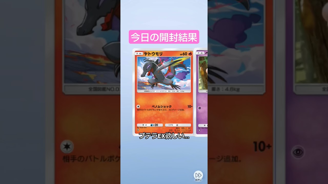 今日の開封結果〜、プテラEX来てくれ〜 #ポケポケ #毎日ポケカ開封 #ポケモンカード