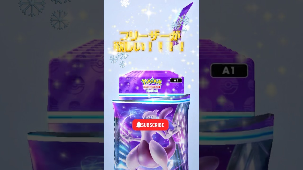 【ポケポケ】フリーザーが欲しい⛄️#ポケポケ #ポケモンカード #ポケカ開封 #pokemoncards #pokemonpocket #shorts
