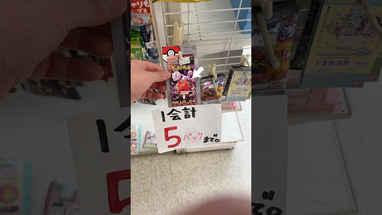 あの有名人も注目‼︎ファミマでたまたま出会えた5パックでミュウツーSAR狙った結果...www
