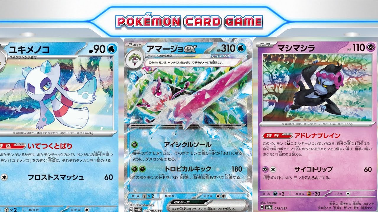 【ptcgl日記】アマージョex【メノコマシラ】【リクエスト】【ポケカ】