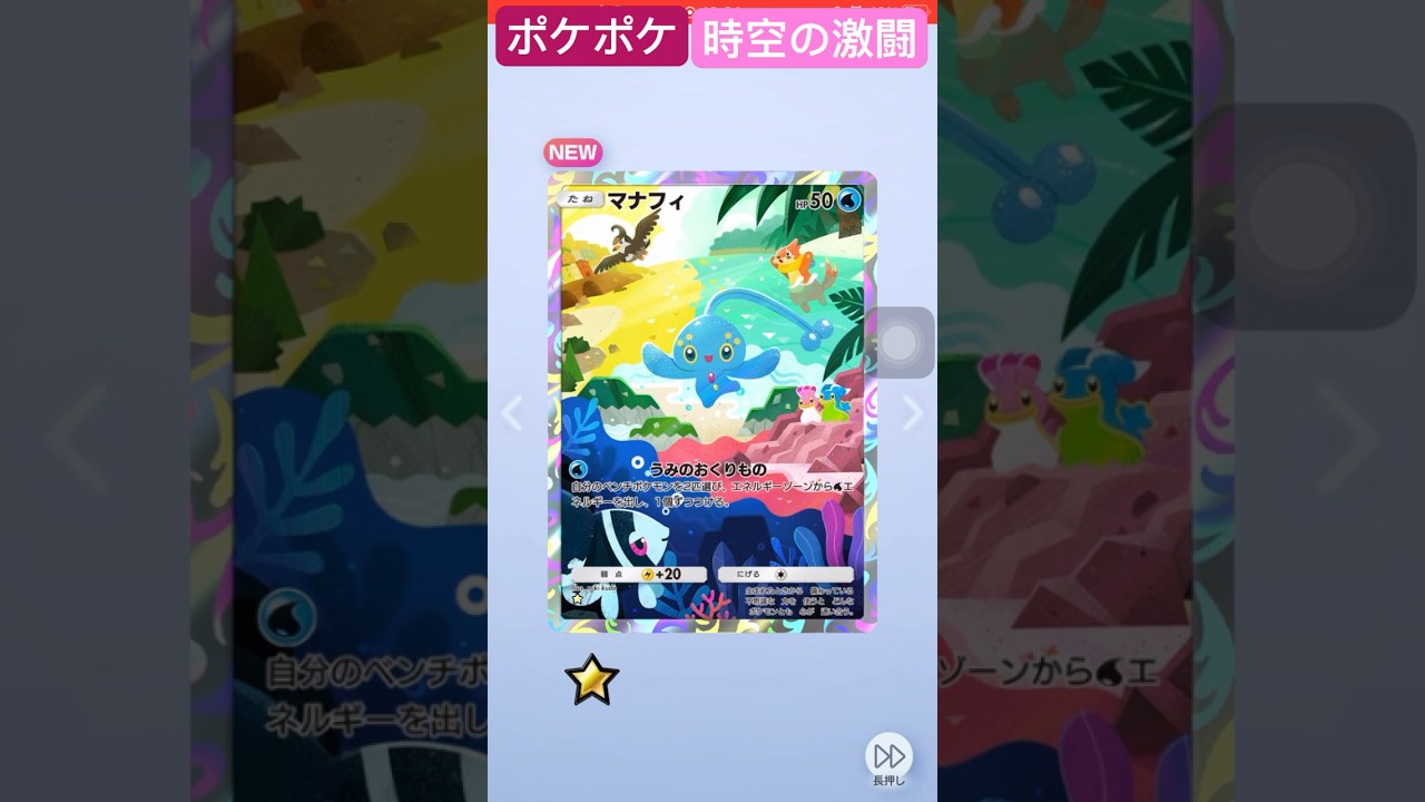 ポケポケ　マナフィ　レア　10パック開封 #ポケモン #pokémon ポケットモンスター