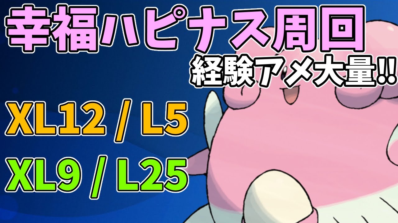 【参加型】経験アメ&テラピ大量ハピナス周回【ポケモンSV/ポケットモンスター】