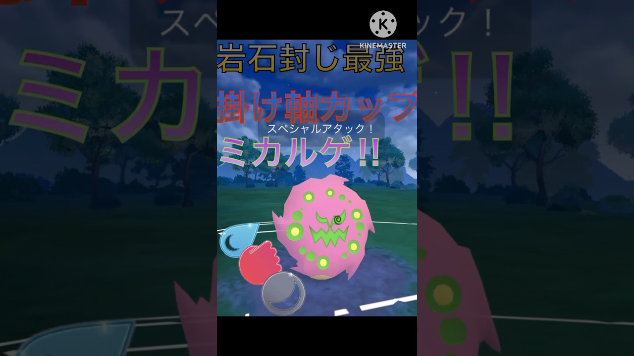 対策必須‼︎ 岩石封じ強化でトップメタになったミカルゲが強すぎる‼︎ #ポケモンgo #goバトル #goバトルリーグ #gbl