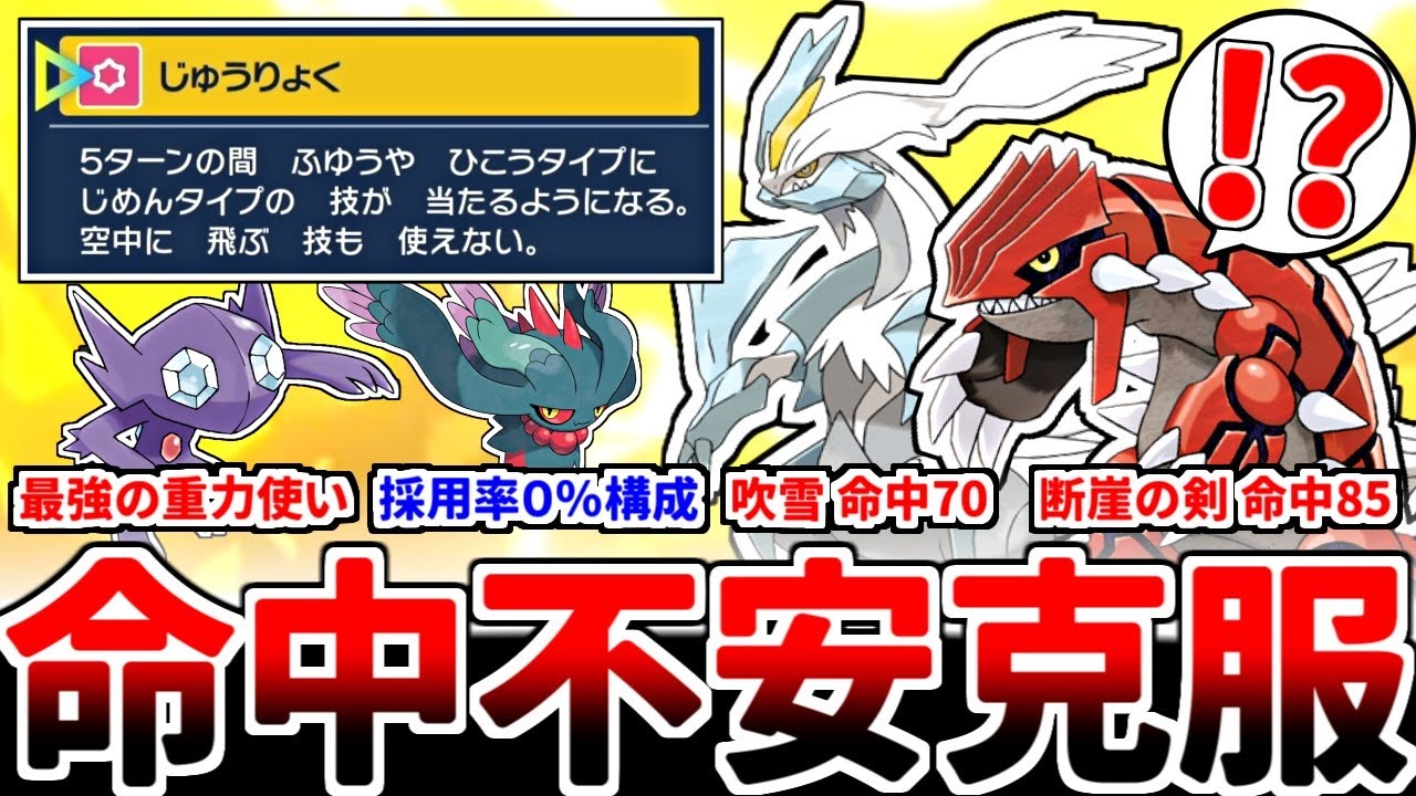 【ポケモンSV】命中不安がヤバ過ぎる「グラードン＆ホワイトキュレム」を活躍させる方法を考えていたら、「じゅうりょく」構築の新しい可能性に辿り着いてしまいました。【ダブルバトル/ゆっくり実況】