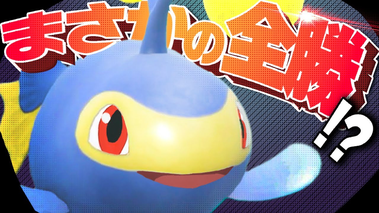 ランターンが今アツい！！ 勝率100%に達した『あの技』とは……