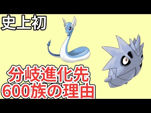【史上初】ハクリューとサナギラスが分岐進化先も600族の理由【ポケモン解説員】