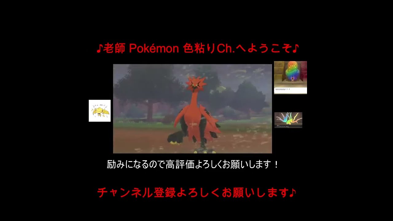【ポケモン剣盾】証持ち ガラルサンダー♪ #shorts