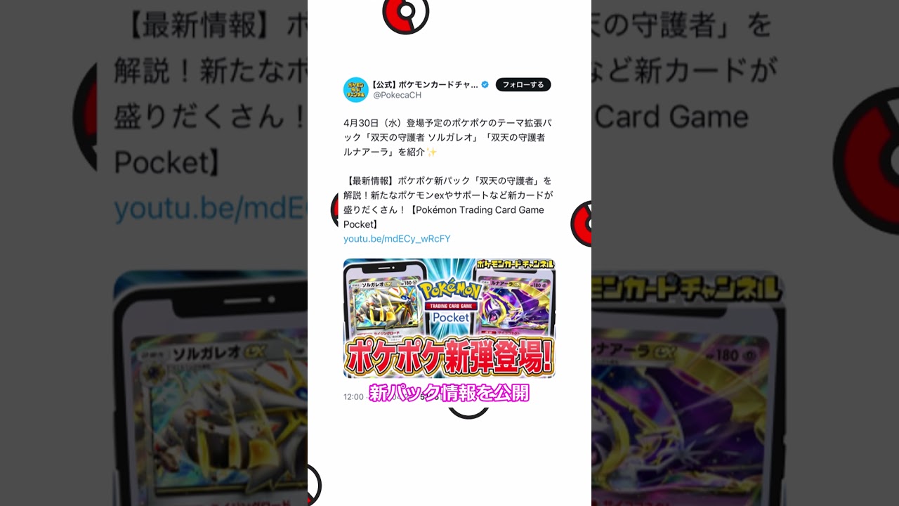【ポケポケ】新パック！双天の守護者ソルガレオ/ルナアーラ #ポケポケ #ポケモン #ポケモンカード