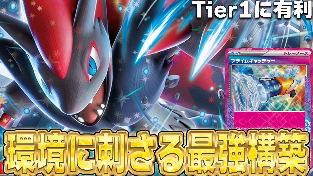 【新環境】Tier1に有利に戦えるNのゾロアークexが新環境で熱い【ポケカ対戦】