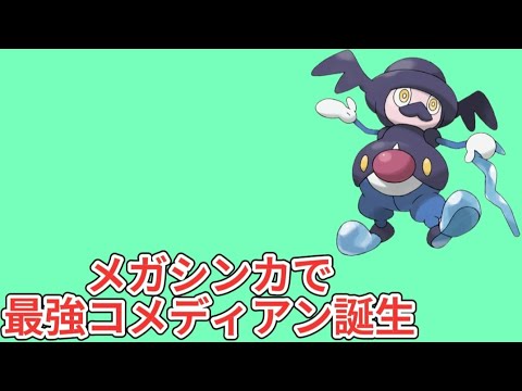 【ヤバい】「メガシンカバリコオル」大活躍する理由【ポケモン解説員】