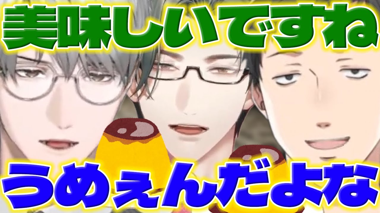 【収録後】収録後に皆でプリンを食べる左京さん達【五木左京/一橋綾人/社築/剣持刀也/榊ネス/にじさんじ/新人ライバー】