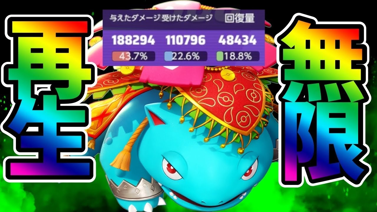 強化で”無限耐久フシギバナ”が怪物になった件について立ち回り実況解説【ポケモンユナイト】【FENNEL】