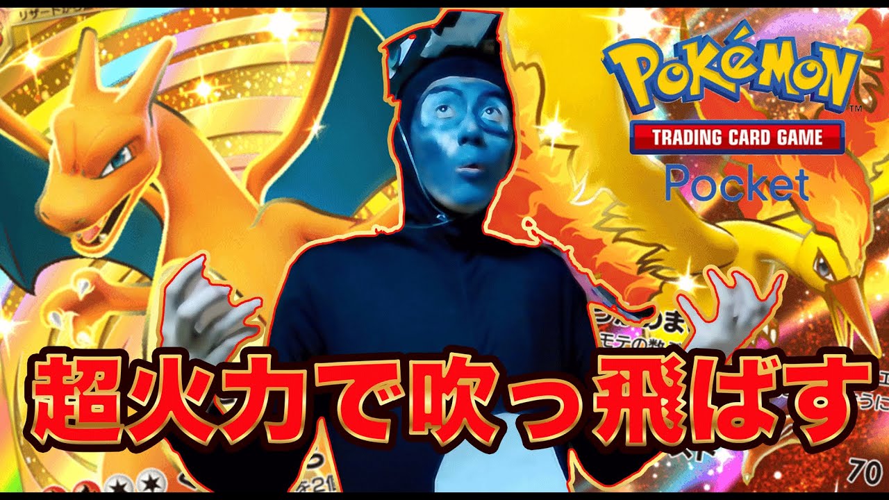 【ポケポケ#1】ギラティナダークライ完封！環境最強火力の最新版リザードンデッキを使ってみた！【デッキ紹介】