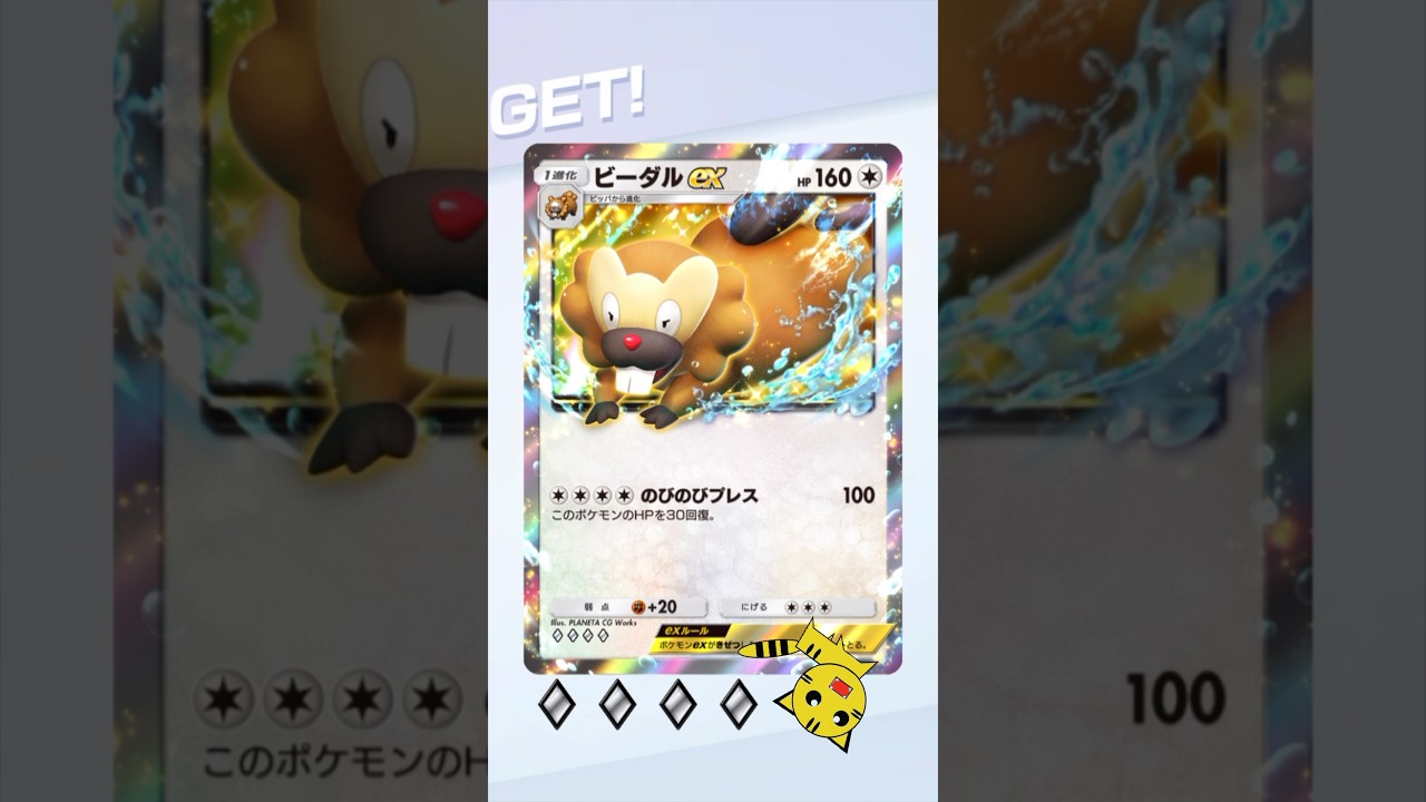 【ポケポケ】ビーダルexGET！#Pokémon Trading Card Game Pocket##ポケカ#ポケポケ #ビーダル #シャイニングハイ