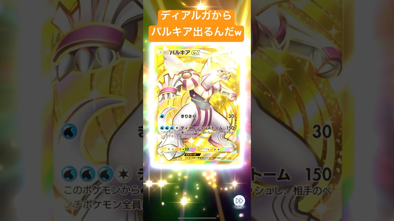 ディアルガからパルキアって出るんだw【時空の激闘パック開封！】@OhisamaShodan #ポケモンカード25周年