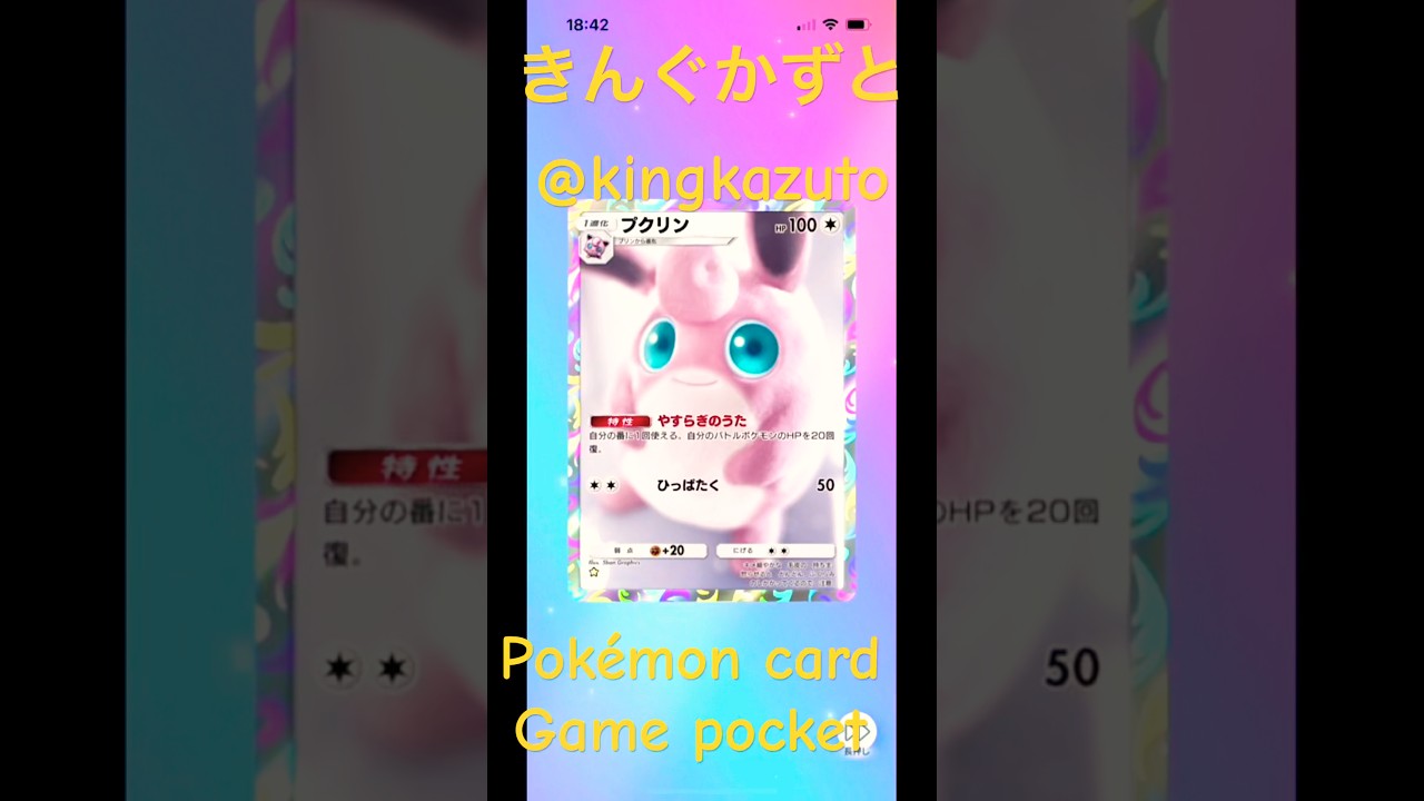 シャイニングハイポケモンカードゲームポケット無料2パック開封プクリン星1 きんぐかずと　@kingkazuto Pokémoncardgamepocket