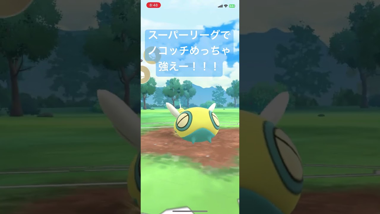 スーパーリーグでノコッチめっちゃ強い！【#ポケモン #ポケモンgo #ポケモンgoバトルリーグ #スーパーリーグ #pokemongo 】