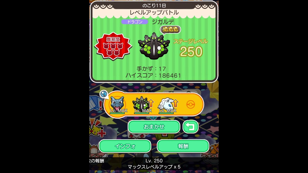 ループイベント16週目ジガルデ２５０(今からポケとるスマホ版♯4582)